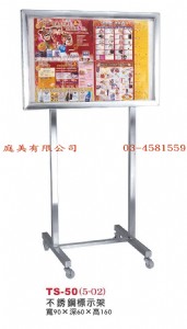 TMTS-50 不鏽鋼標示架 W90xD60xH160c